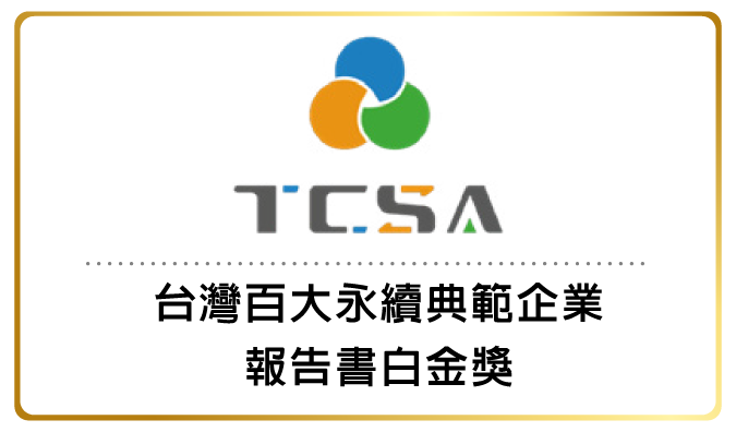 2026_永續肯定-Pic-CN_TCSA