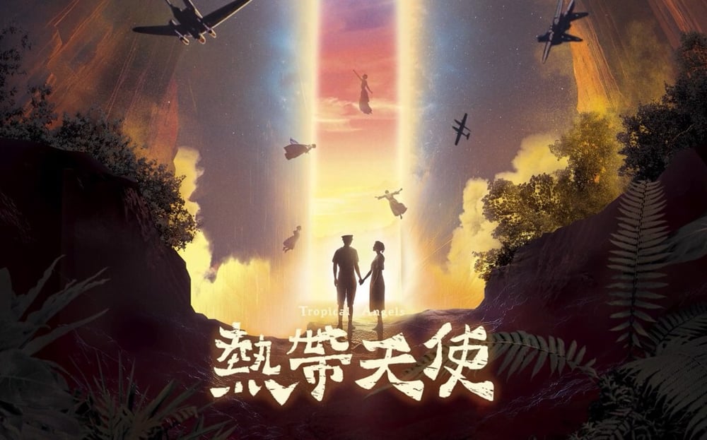 熱帶天使1