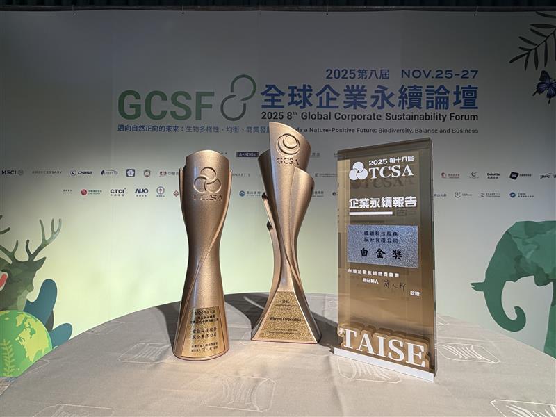 緯穎囊括多項永續大獎 彰顯ESG治理與淨零承諾