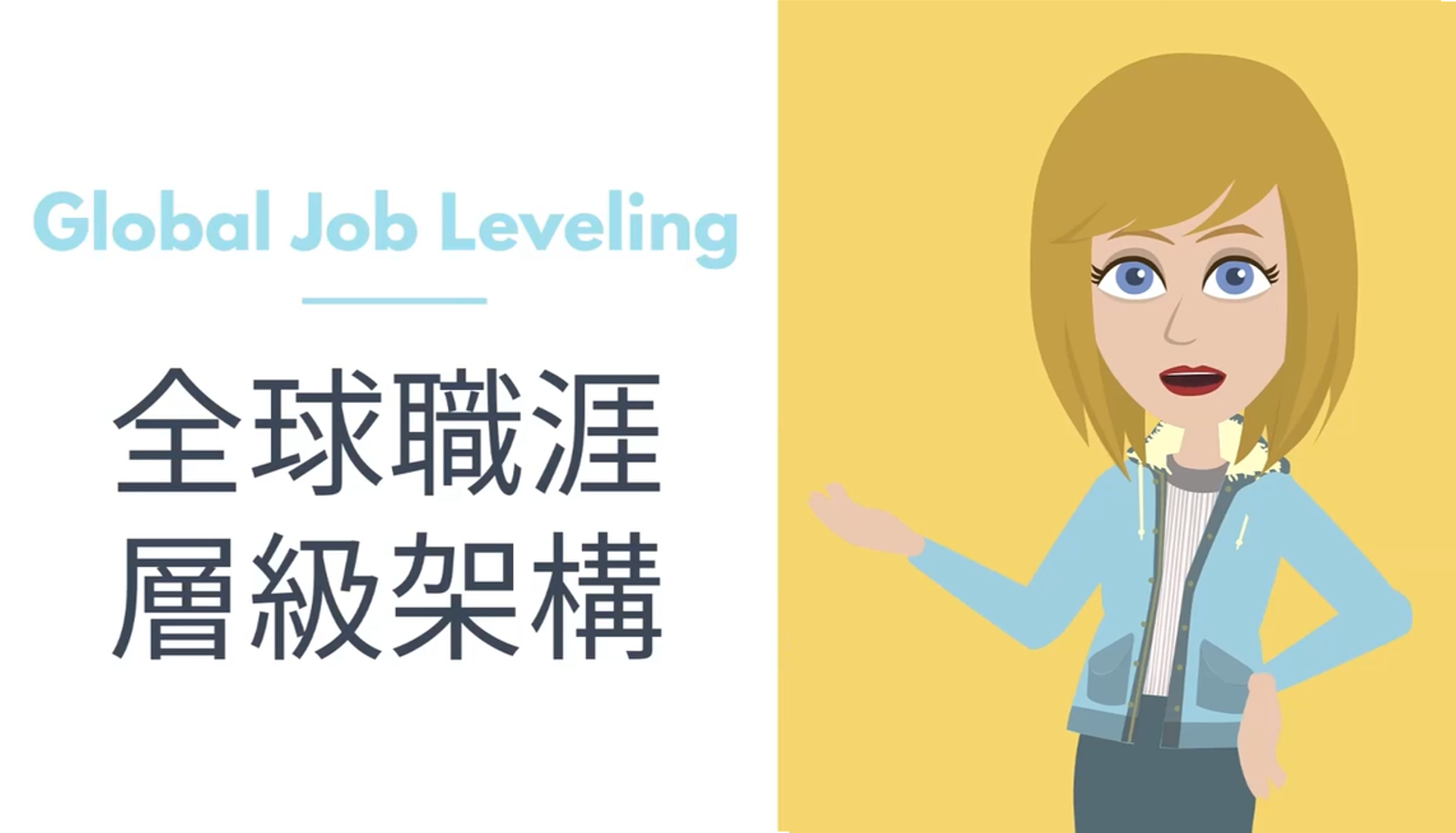 job leveling-1